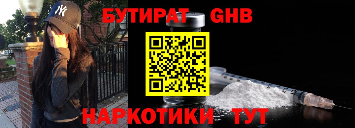 БУТИРАТ 1.4BDO Сальск