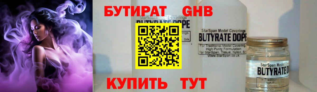 Сальск  БУТИРАТ GHB  Вход с VPN 