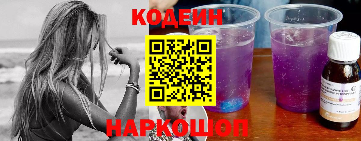 Сальск  Кодеин Purple Drank  Вход с VPN 