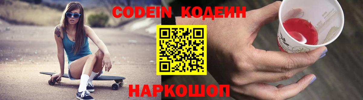 Codein Purple Drank Сальск