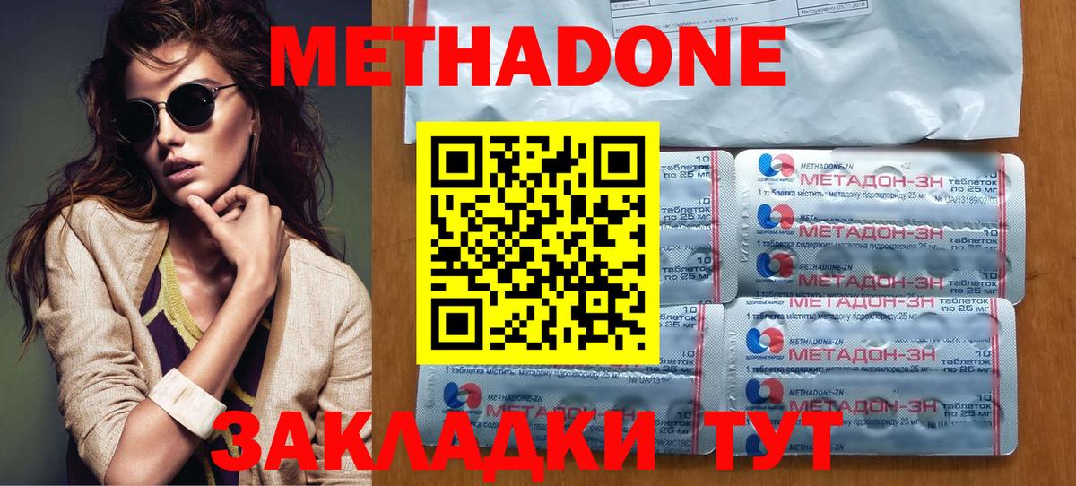 Метадон methadone Сальск